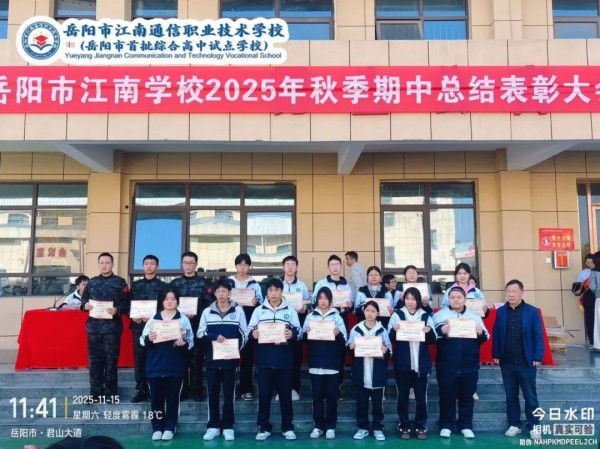 岳陽(yáng)市江南通信職業(yè)技術(shù)學(xué)校有限公司,岳陽(yáng)江南學(xué)校,岳陽(yáng)江南通信學(xué)校,岳陽(yáng)職業(yè)學(xué)校