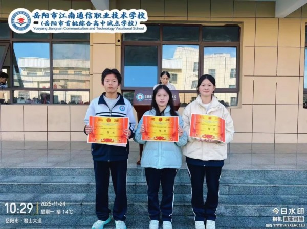 岳陽市江南通信職業(yè)技術(shù)學(xué)校有限公司,岳陽江南學(xué)校,岳陽江南通信學(xué)校,岳陽職業(yè)學(xué)校